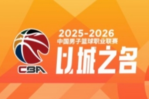 NBA泡沫之王