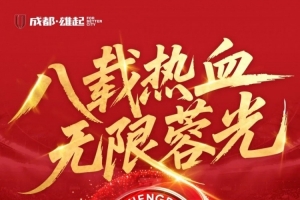 申鑫足球俱乐部董事长
