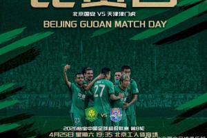 国安vs津门虎首发：张玉宁、李磊、巴顿、吴兴涵先发，谢蒂内替补