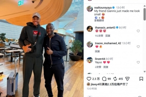 亚亚·图雷社媒晒与NBA字母哥合照，调侃道：我看起来好小只
