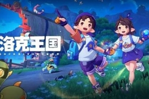 腾讯《洛克王国：世界》滑跪！女角色鸭子坐动作暗改疑似迎合部分玩家