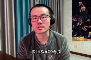 徐靜雨：The goat之战！未来的人们会这么命名今天这场G3