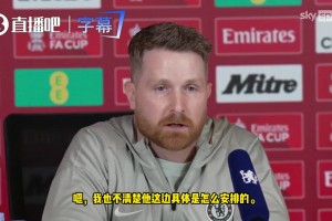 太突然！蓝军临时主帅麦克法兰:不清楚罗塞尼尔有没有和球员告别