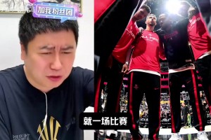 火箭0比3大翻盘？大史：不被横扫就不错了，电风扇纯纯是卧底！