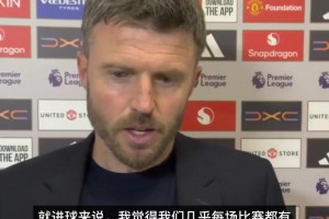 马奎尔盛赞卡里克四后卫阵型：成绩已说明一切，我们总能拿到结果