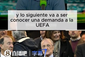 西媒：皇马将向欧足联提出涉及内格雷拉案、西班牙裁判问题的投诉